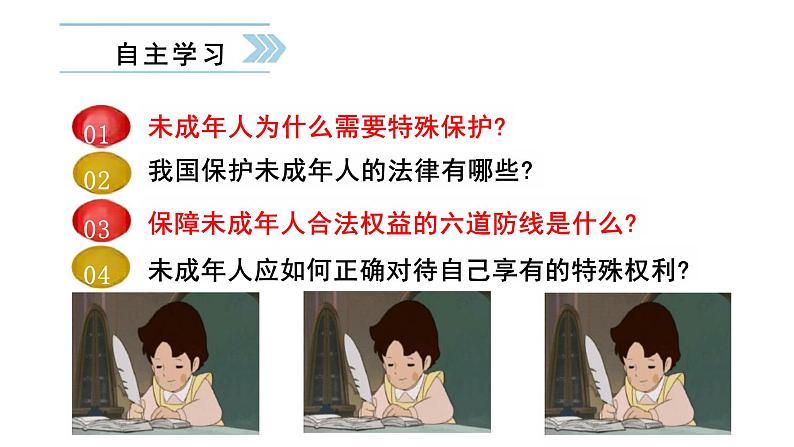 +10.1+法律为我们护航+课件统编版道德与法治七年级下册第3页
