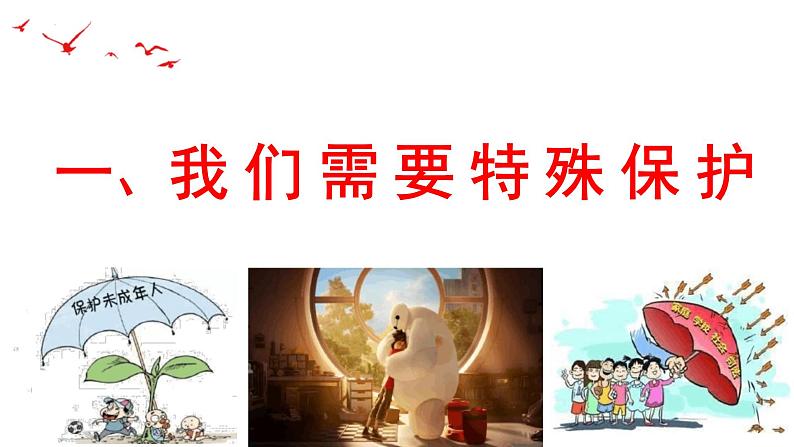 +10.1+法律为我们护航+课件统编版道德与法治七年级下册第4页