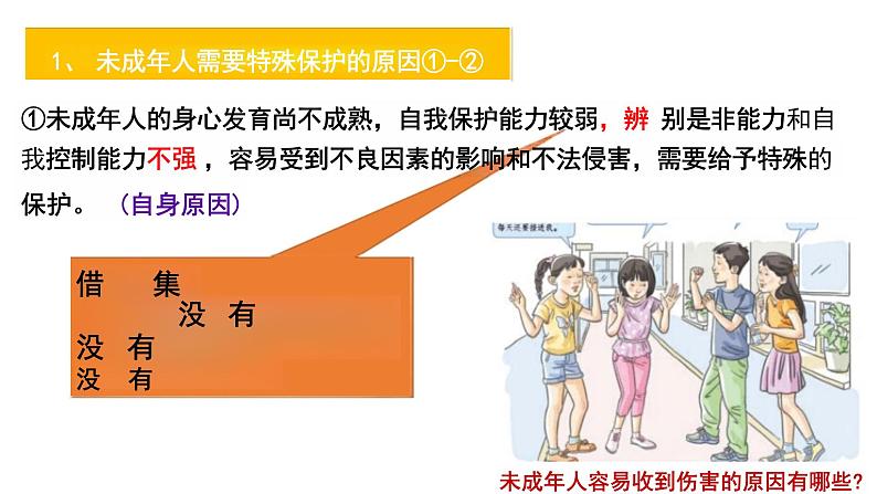 +10.1+法律为我们护航+课件统编版道德与法治七年级下册第8页
