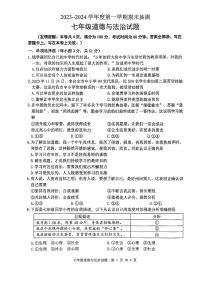 江苏省徐州市2023-2024学年七年级上学期期末抽测道德与法治试题