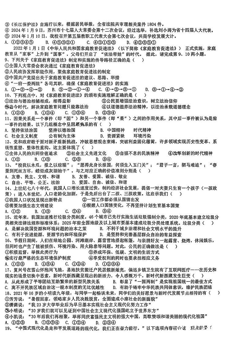 江苏省苏州中学校 2023-2024学年九年级上学期期末道德与法治试题第2页