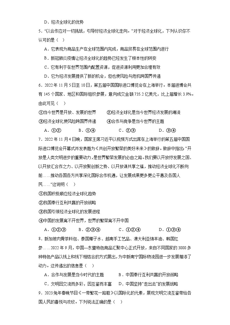【新课标大单元】部编版九下道法1.1《开放互动的世界同步》练习(含答案解析)第2页
