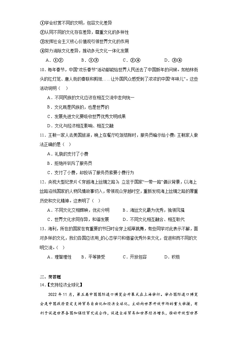 【新课标大单元】部编版九下道法1.1《开放互动的世界同步》练习(含答案解析)第3页