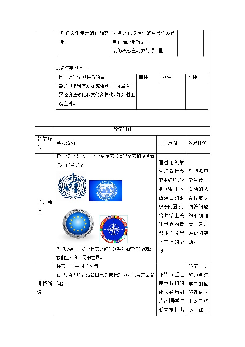 【新课标大单元】部编版九下道法 1.1《 开放互动的世界》 教案第2页