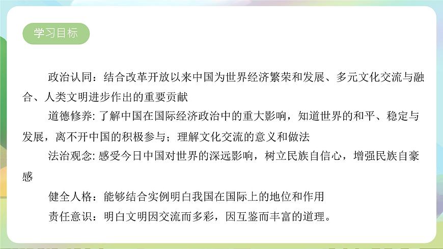 【新課標(biāo)大單元】部編版九下道法 3.2 《與世界深刻互動(dòng)》 課件 第3頁