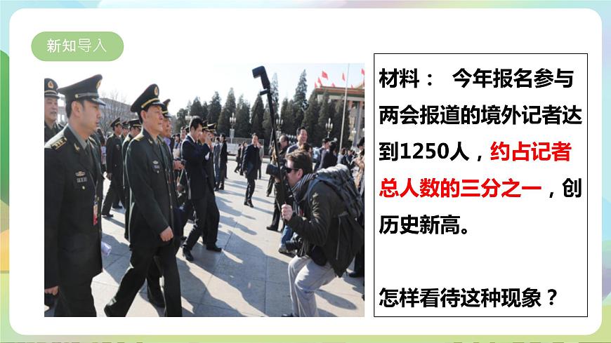 【新課標(biāo)大單元】部編版九下道法 3.2 《與世界深刻互動(dòng)》 課件 第4頁