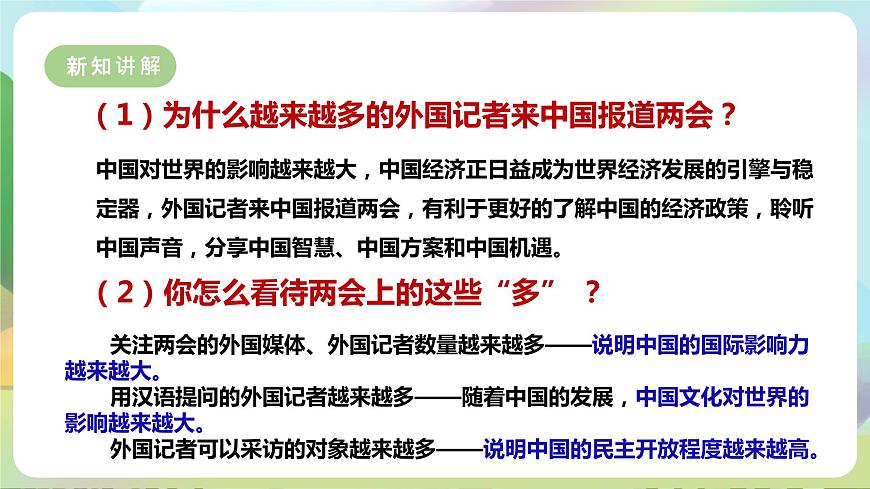 【新課標(biāo)大單元】部編版九下道法 3.2 《與世界深刻互動(dòng)》 課件 第5頁