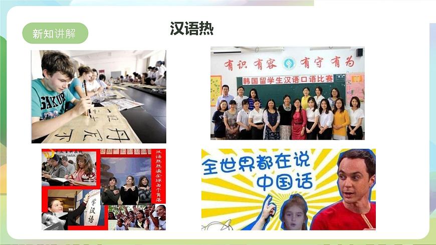 【新課標(biāo)大單元】部編版九下道法 3.2 《與世界深刻互動(dòng)》 課件 第7頁
