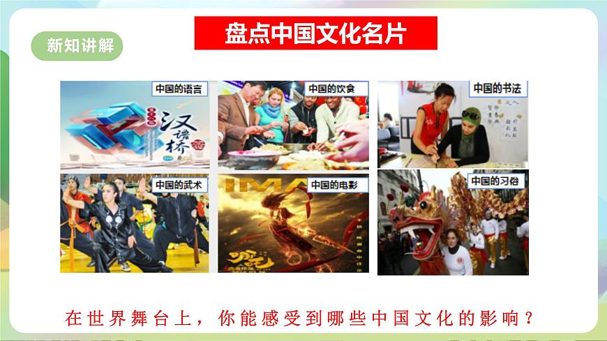 【新課標(biāo)大單元】部編版九下道法 3.2 《與世界深刻互動(dòng)》 課件 第8頁