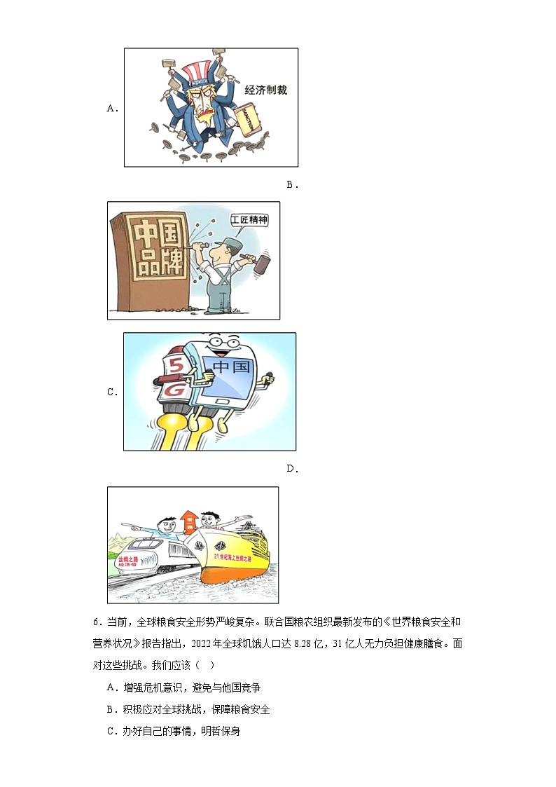 【新課標大單元】部編版九下道法4.1《中國的機遇與挑戰(zhàn)同步》練習（含答案解析）第2頁