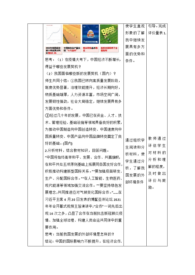 【新課標大單元】部編版九下道法 4.1《 中國的機遇與挑戰(zhàn)》 教案第3頁