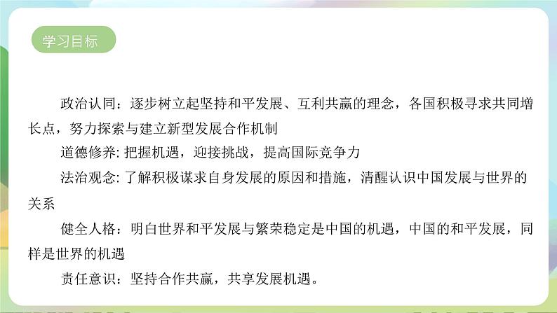 【新课标大单元】部编版九下道法 4.2 《携手促发展》 课件 第3页