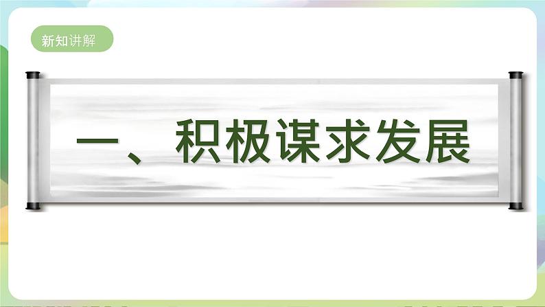 【新课标大单元】部编版九下道法 4.2 《携手促发展》 课件 第5页