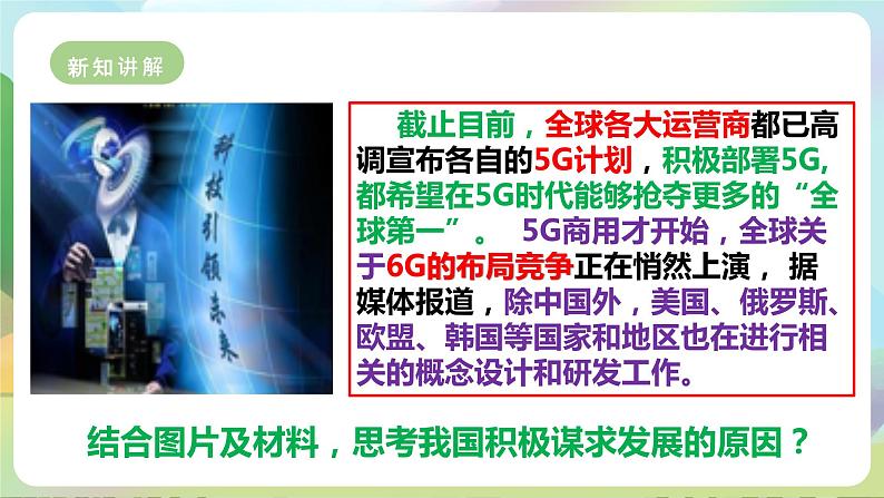 【新课标大单元】部编版九下道法 4.2 《携手促发展》 课件 第6页