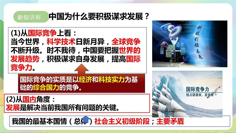 【新课标大单元】部编版九下道法 4.2 《携手促发展》 课件 第7页