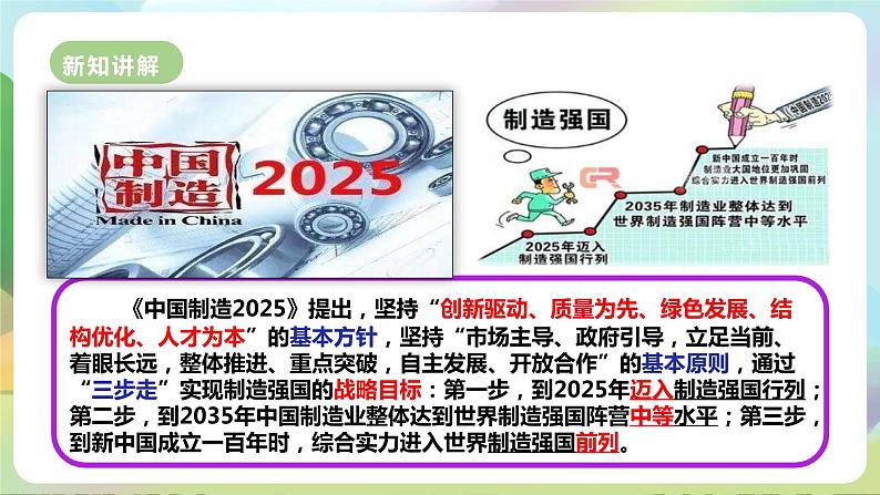 【新课标大单元】部编版九下道法 4.2 《携手促发展》 课件 第8页
