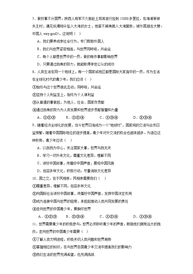【新课标大单元】部编版九下道法5.1《走向世界大舞台同步》练习(含答案解析)第2页
