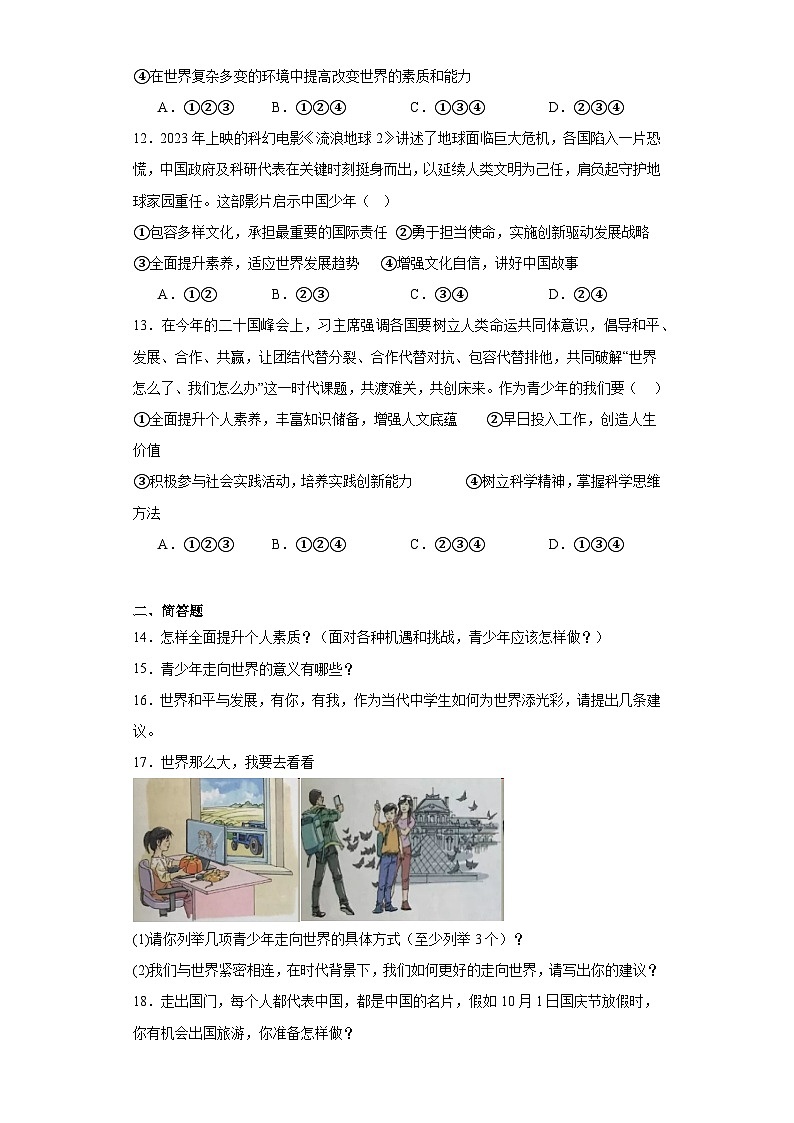 【新课标大单元】部编版九下道法5.1《走向世界大舞台同步》练习(含答案解析)第3页