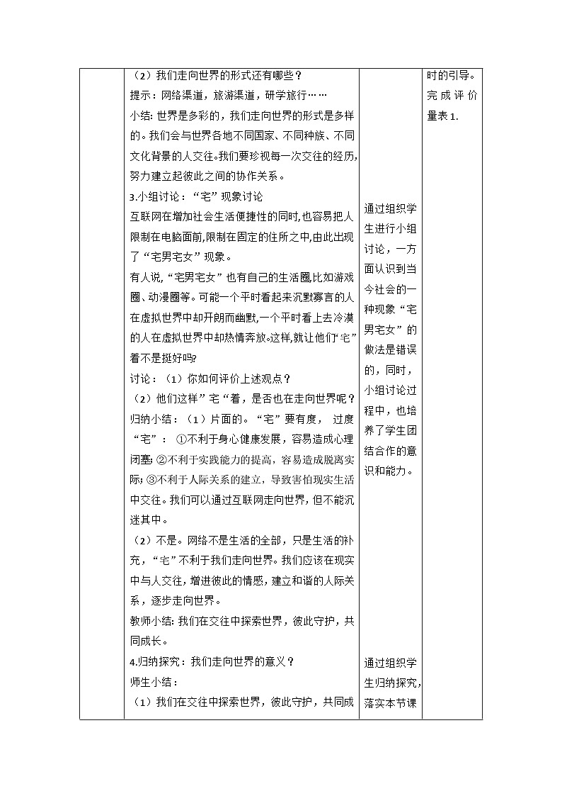 【新课标大单元】部编版九下道法 5.1《 走向世界大舞台》 教案第3页