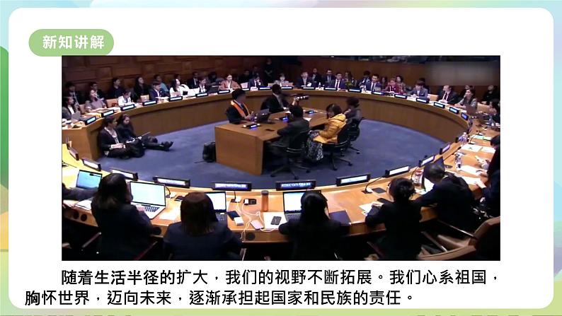 【新课标大单元】部编版九下道法 5.1 《走向世界大舞台》 课件 第7页