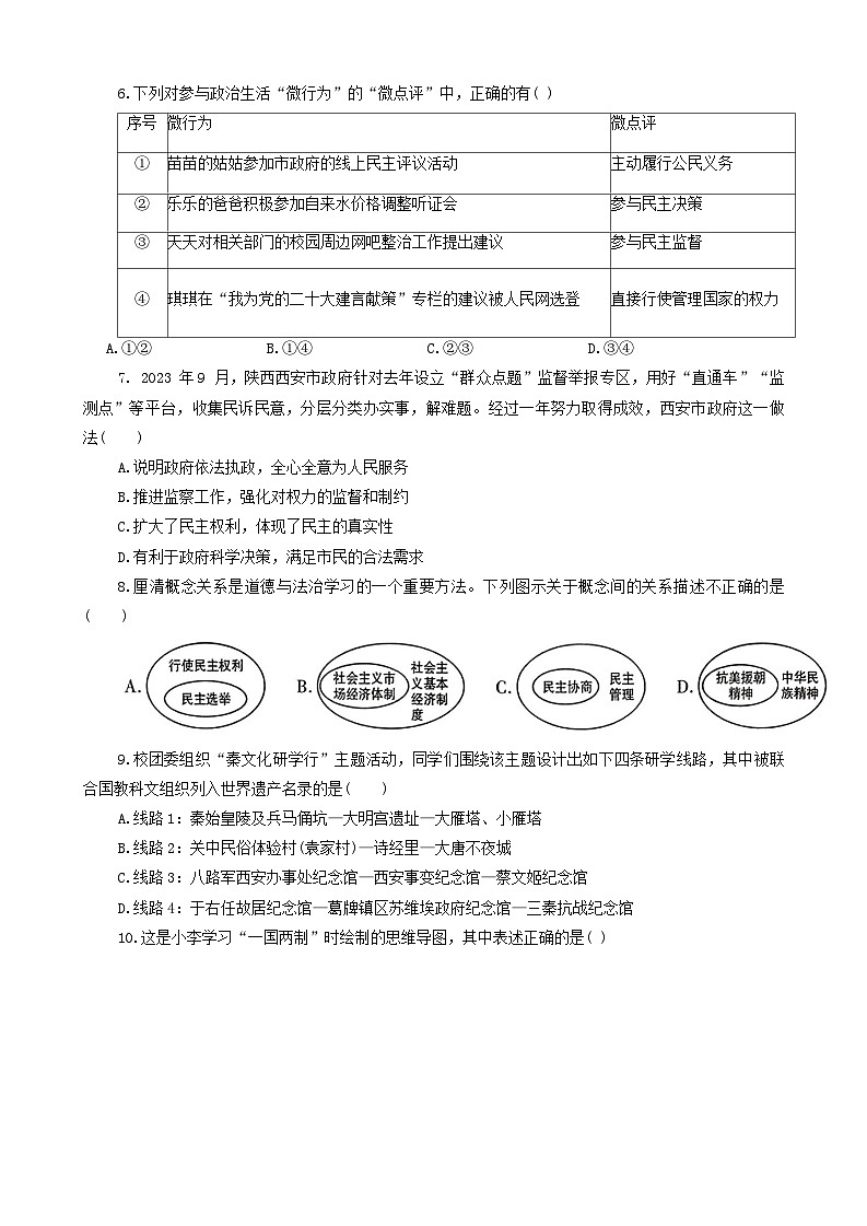 陕西省西安市新城区+2023-2024学年九年级上学期1月期末道德与法治试题02