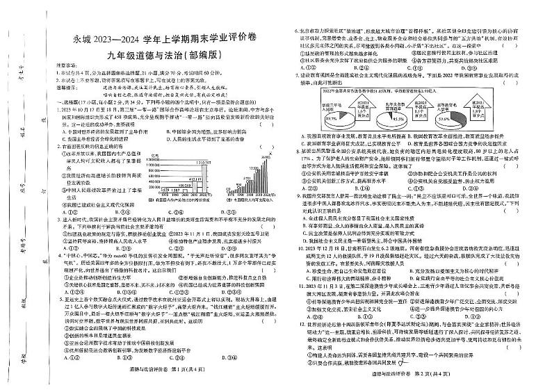 河南省商丘市永城市2023-2024学年九年级上学期1月期末道德与法治试题01