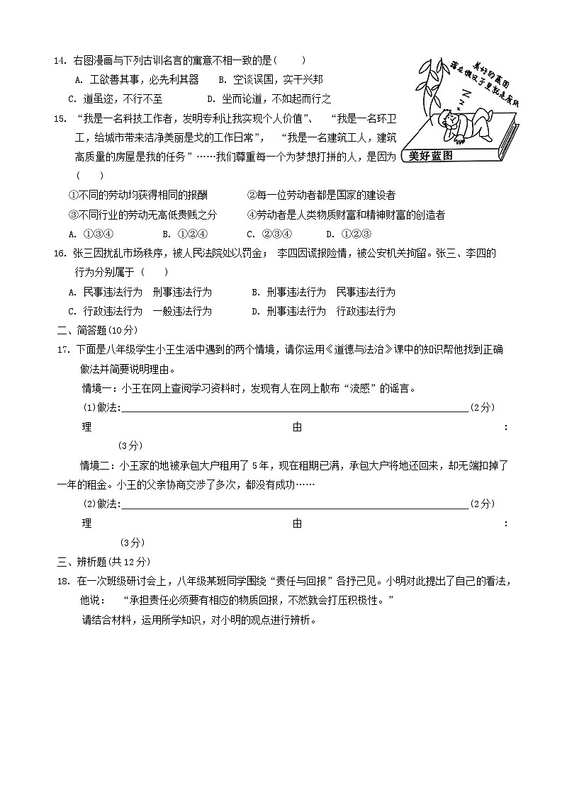 海南省琼中县多校2023-2024学年八年级上学期期末道德与法治试题第3页
