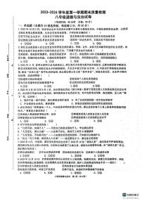陕西省西安市第三中学等校联考2023-2024学年八年级上学期1月期末道德与法治试题