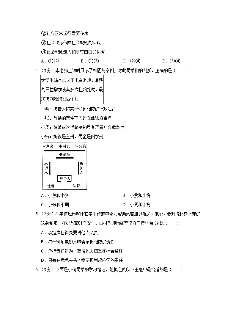 湖北省武汉市江汉区2023-2024学年八年级上学期期末道德与法治试卷第2页