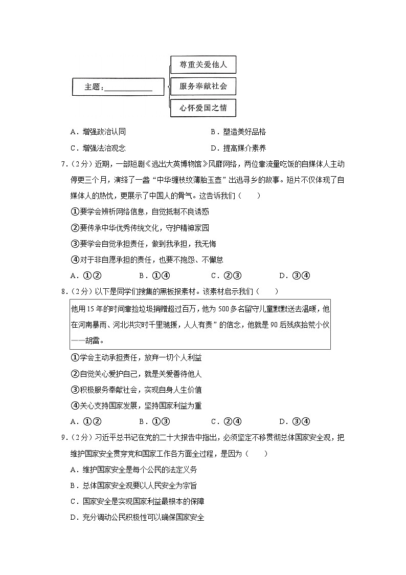 湖北省武汉市江汉区2023-2024学年八年级上学期期末道德与法治试卷第3页