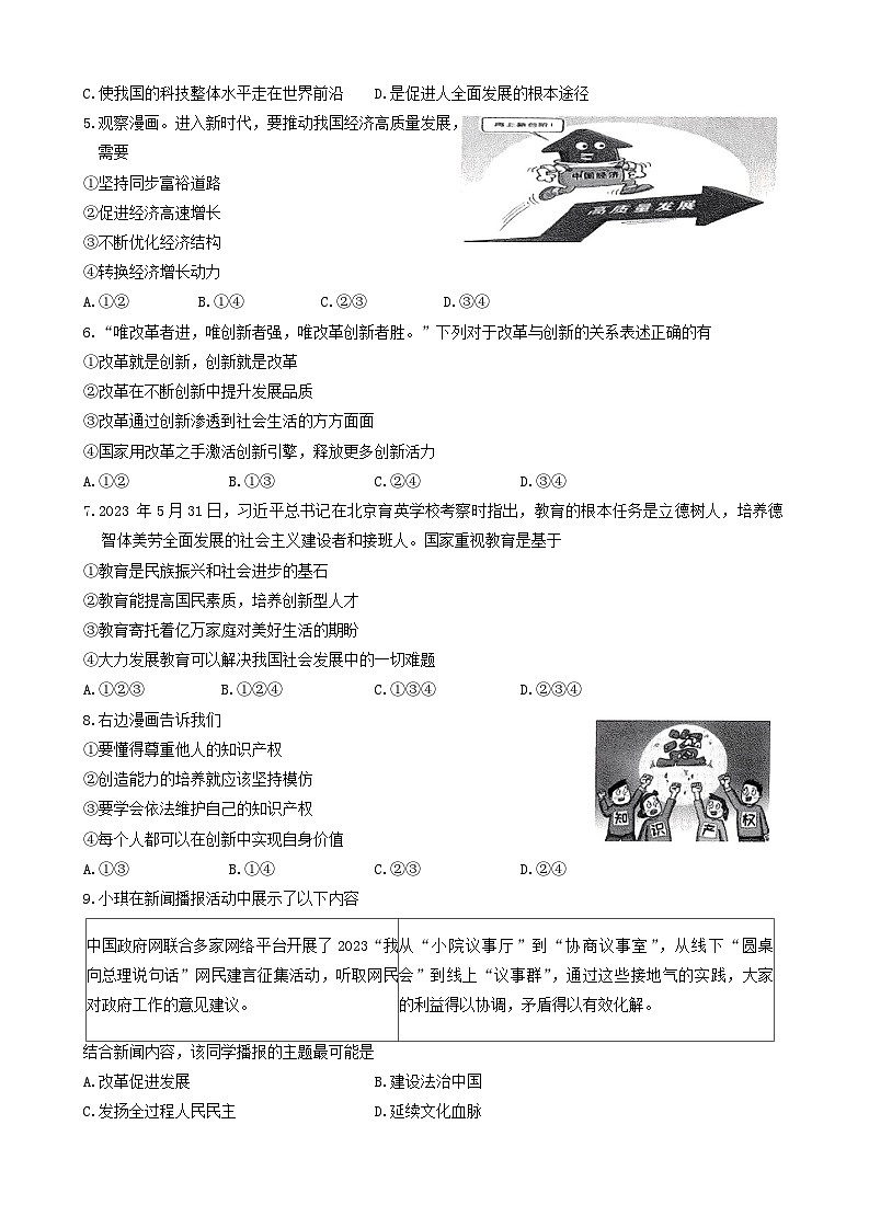 四川省雅安市2023-2024学年九年级上学期期末考试道德与法治试题第2页
