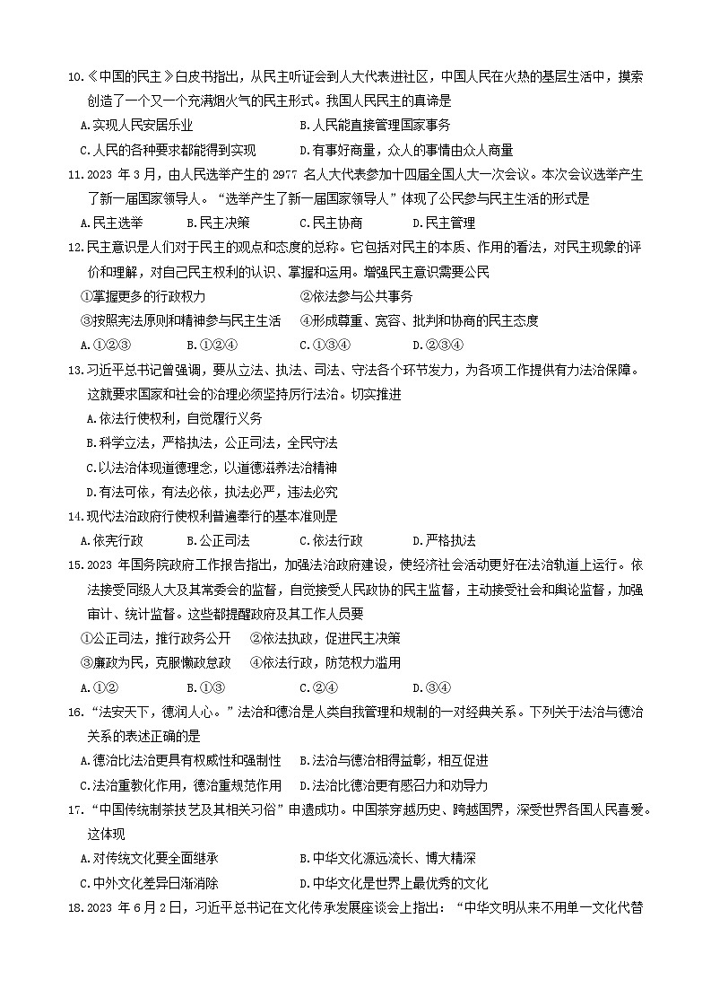 四川省雅安市2023-2024学年九年级上学期期末考试道德与法治试题第3页