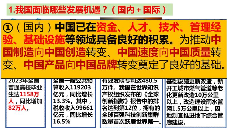 部编版初中道法九年级下册4.1 中国的机遇与挑战课件04