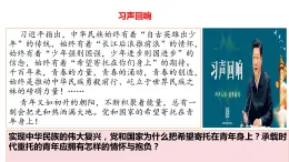 部编版初中道法九年级下册5.2少年当自强课件