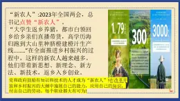 部编版初中道法九年级下册6.2多彩的职业课件