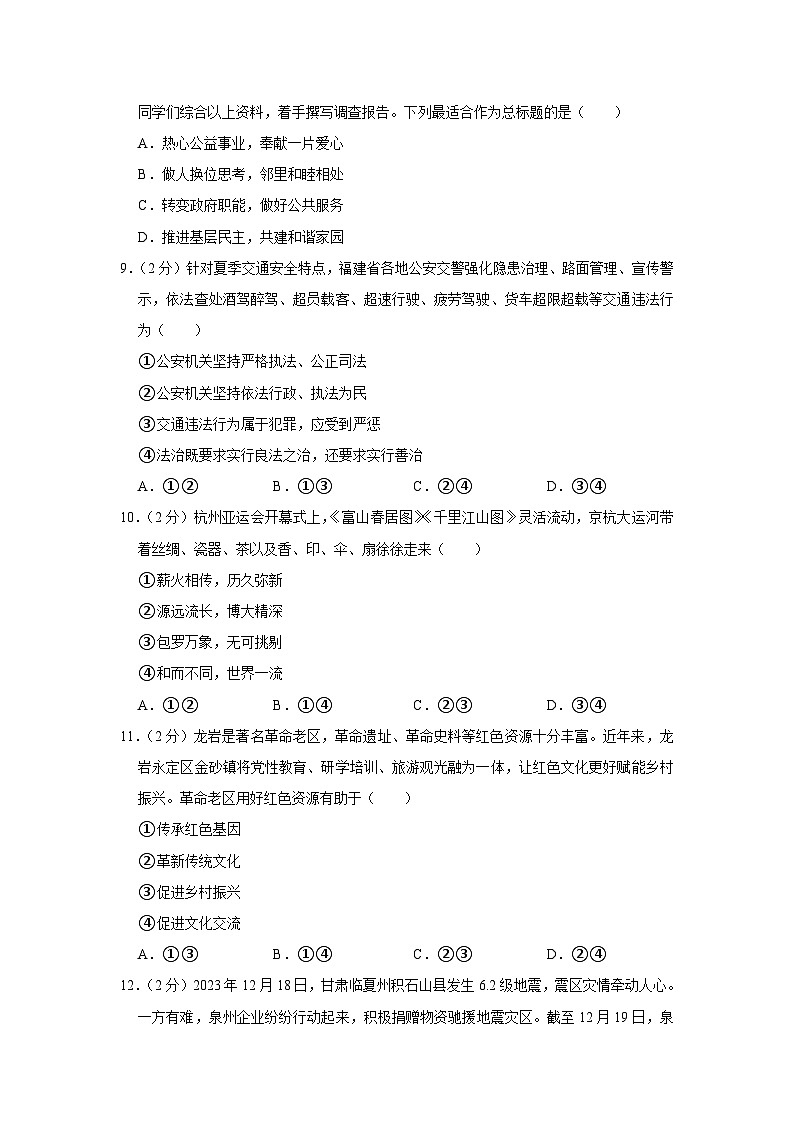 福建省泉州市+2023-2024学年九年级上学期期末道德与法治试卷03
