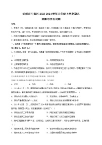 扬州市江都区2023-2024学年八年级上学期期末道德与法治试卷(含答案解析)