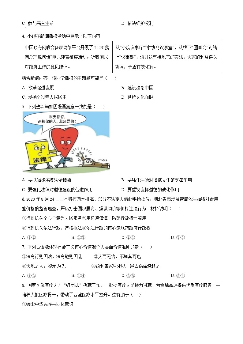 2023-2024学年浙江省金华市义乌市三校联考九年级12月月考道德与法治试题02