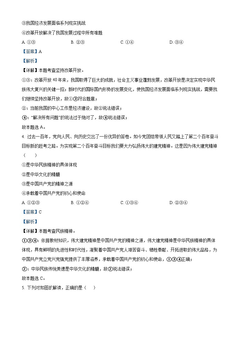 浙江省宁波市宁海县第二次六校联考九年级11月月考道德与法治试题(解析版)第2页