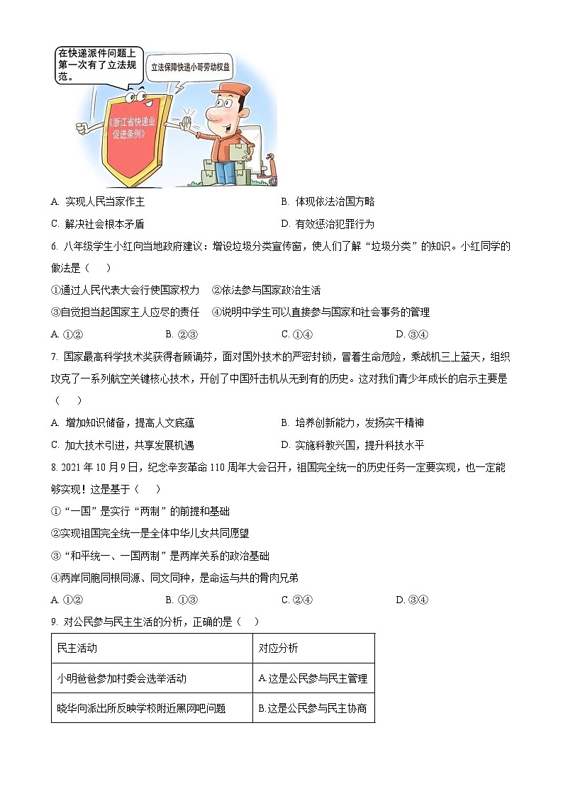 浙江省宁波市宁海县第二次六校联考九年级11月月考道德与法治试题(原卷版)第2页