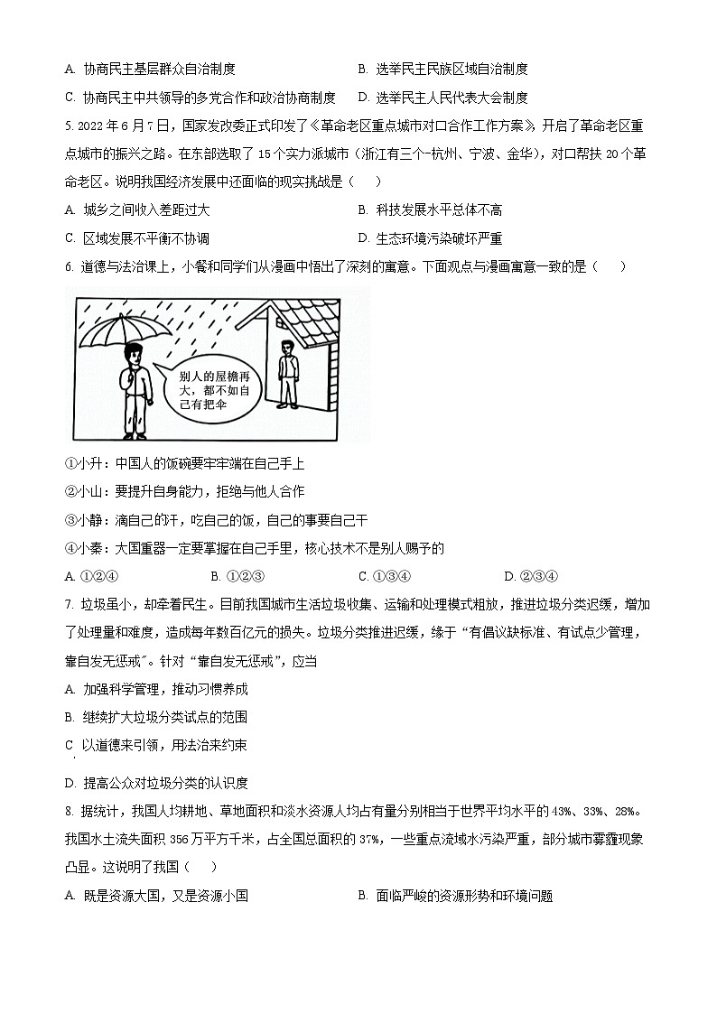 浙江省温州市天河中学等学校九年级12月月考道德与法治试题(原卷版)第2页