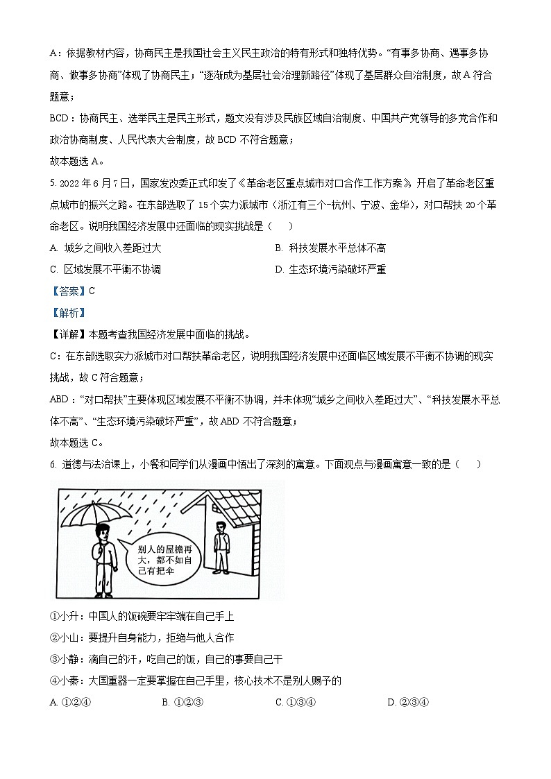 浙江省温州市天河中学等学校九年级12月月考道德与法治试题(解析版)第3页