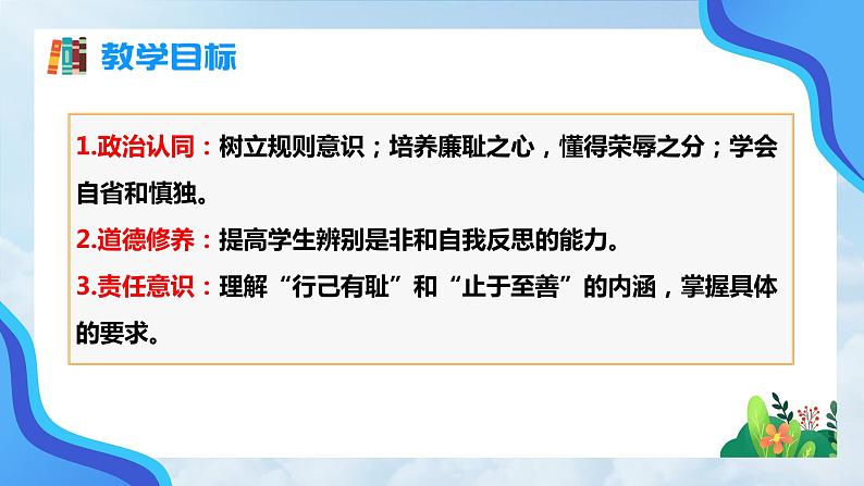 3.2 青春有格(同步课件) 七年级道德与法治下册 (统编版)第2页