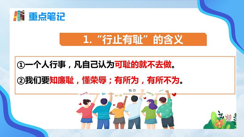 3.2 青春有格(同步课件) 七年级道德与法治下册 (统编版)第7页
