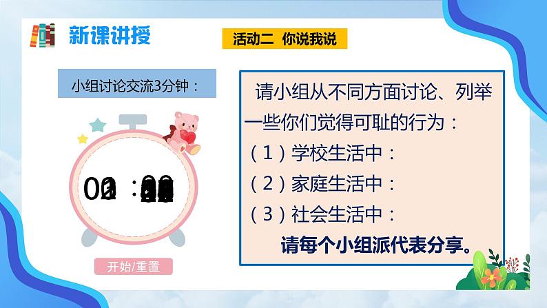 3.2 青春有格(同步课件) 七年级道德与法治下册 (统编版)第8页