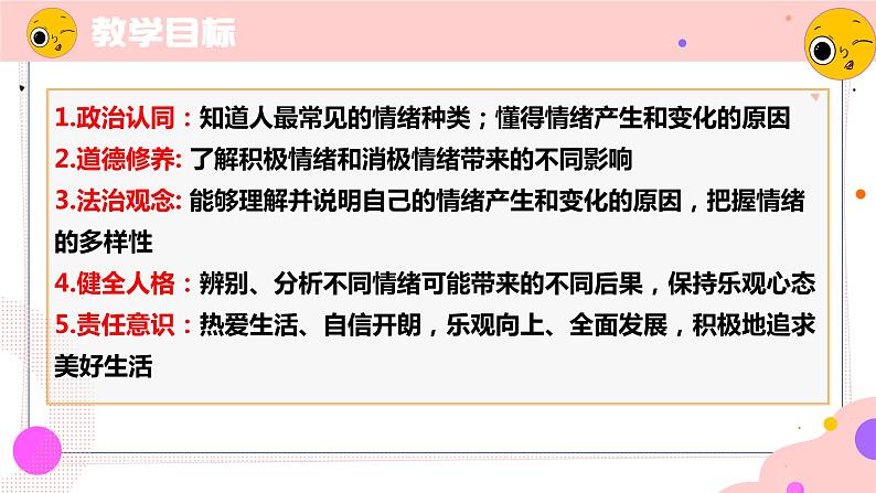 4.1 青春的情绪(同步课件) 七年级道德与法治下册 (统编版)第2页
