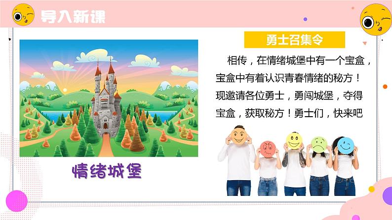 4.1 青春的情绪(同步课件) 七年级道德与法治下册 (统编版)第4页
