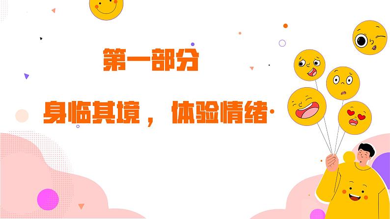 4.1 青春的情绪(同步课件) 七年级道德与法治下册 (统编版)第5页