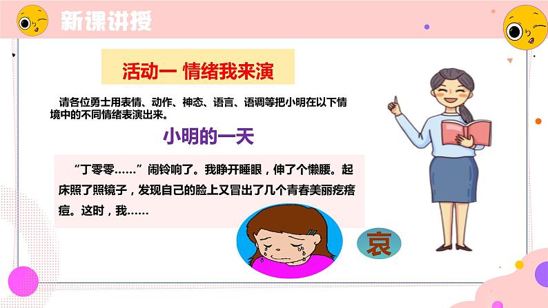 4.1 青春的情绪(同步课件) 七年级道德与法治下册 (统编版)第6页