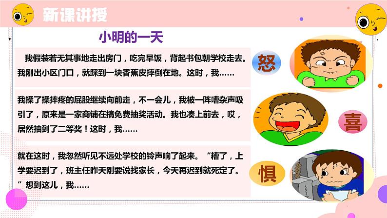 4.1 青春的情绪(同步课件) 七年级道德与法治下册 (统编版)第7页